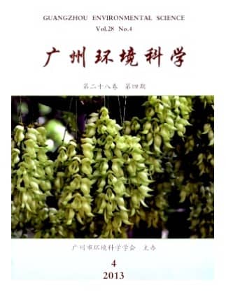 广州环境科学