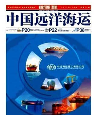 中国远洋海运