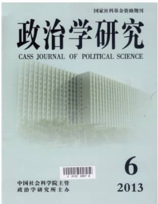 政治学研究