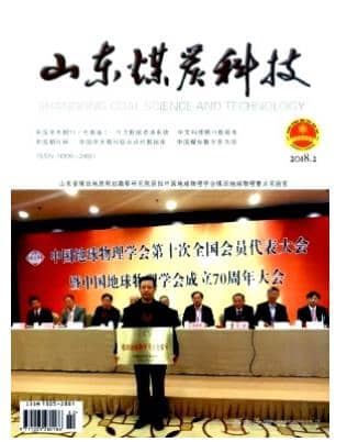 山东煤炭科技