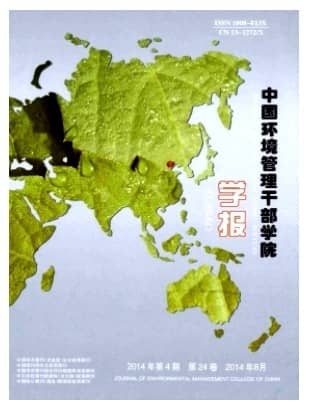 中国环境管理干部学院学报