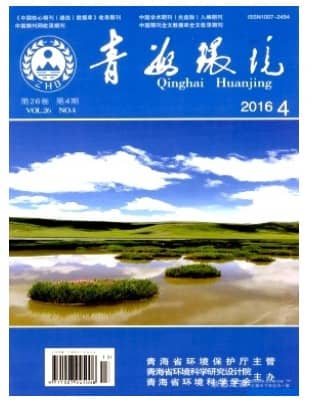 青海环境