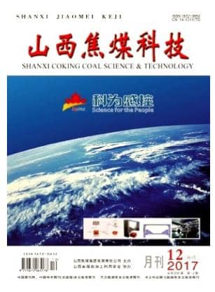山西焦煤科技