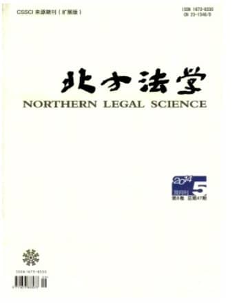 北方法学