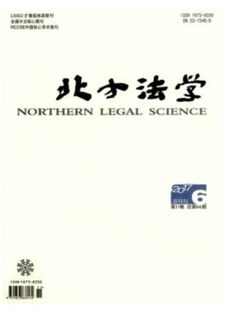 北方法学