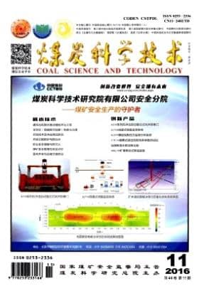 煤炭科学技术