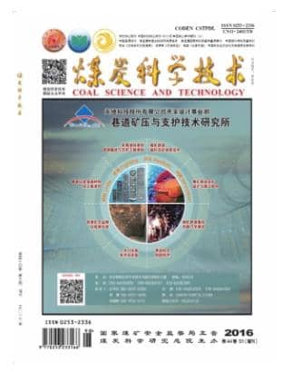 煤炭科学技术