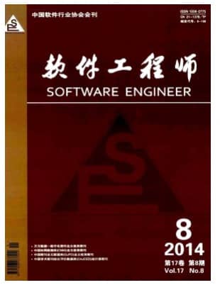 软件工程师