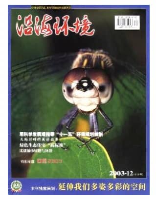 沿海环境