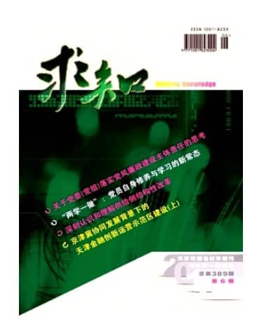 求知
