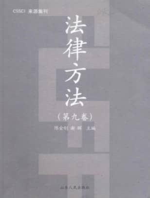 法律方法