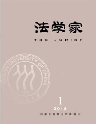法学家