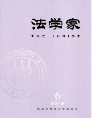 法学家