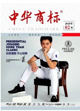 中华商标