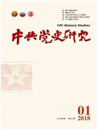 中共党史研究