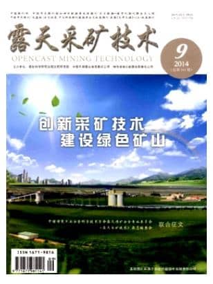 露天采矿技术