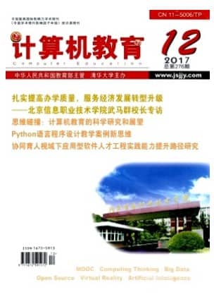 计算机教育