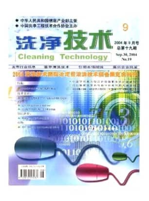 洗净技术