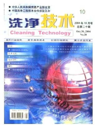 洗净技术