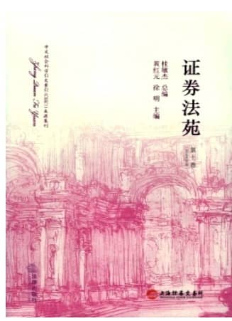 证券法苑