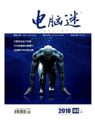电脑迷