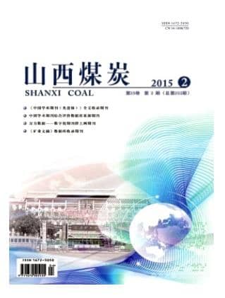 山西煤炭