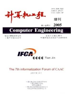 计算机工程