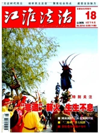 江淮法治