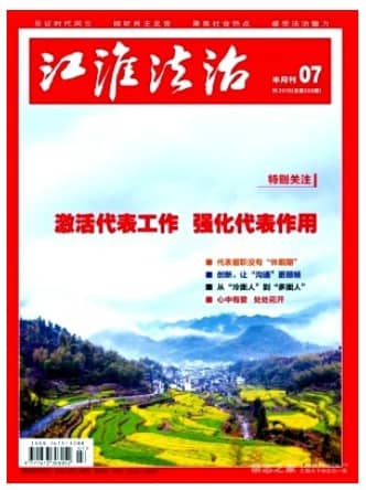 江淮法治