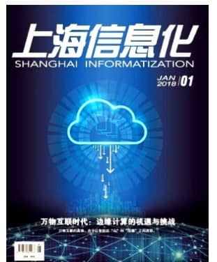 上海信息化