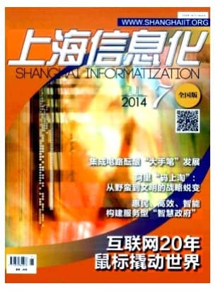 上海信息化