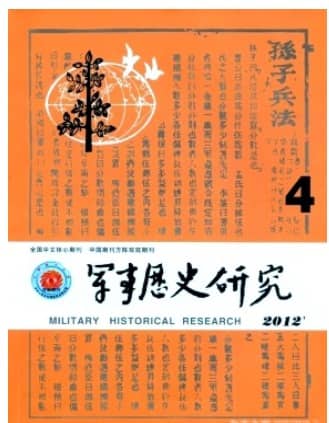 军事历史研究