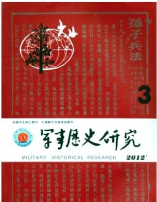 军事历史研究