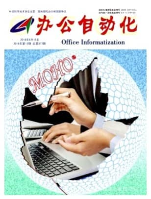 办公自动化