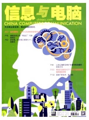 信息与电脑