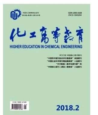 化工高等教育