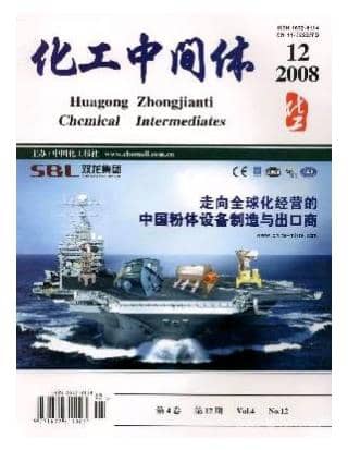 化工中间体
