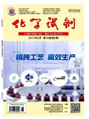 化学试剂