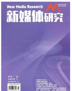 新媒体研究