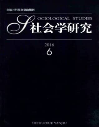 社会学研究