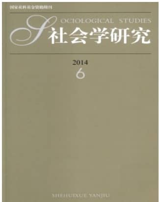 社会学研究