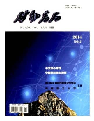 矿物岩石