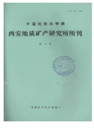 西北地质科学