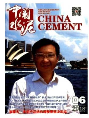 中国水泥