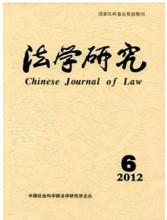 法学研究