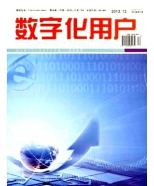 数字化用户