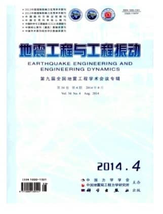 地震工程与工程振动