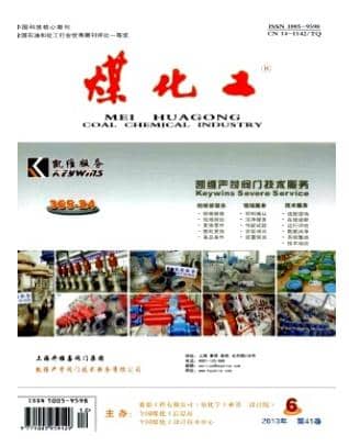 煤化工