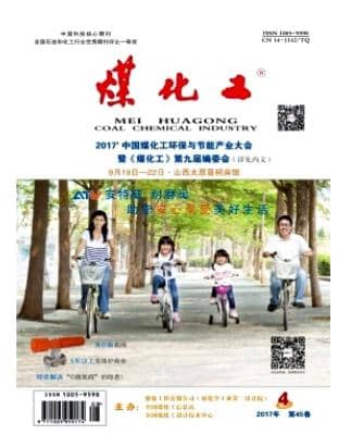 煤化工