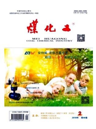 煤化工